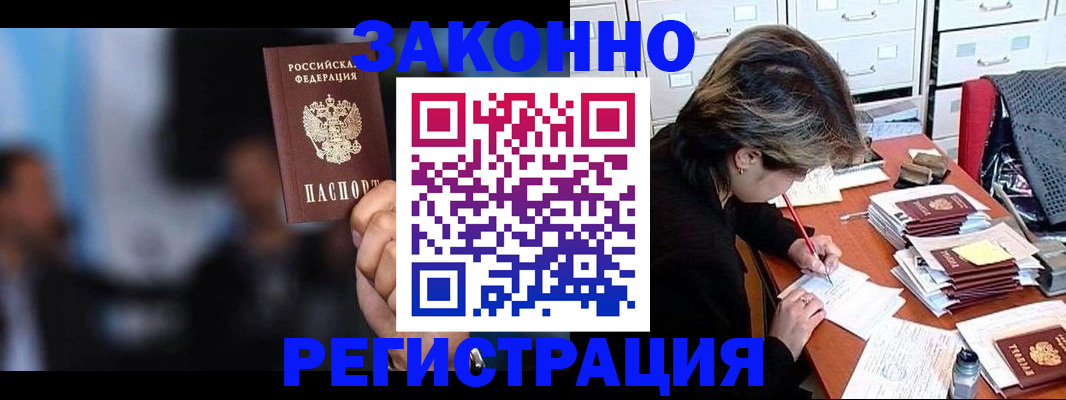 прописка иностранных граждан в Тыве