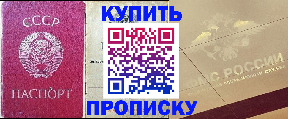 прописка для школы в Тыве