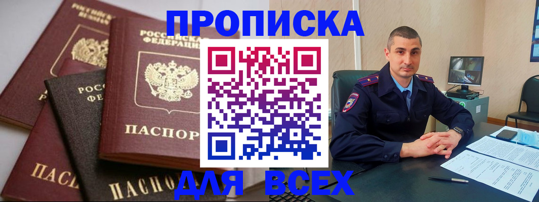 временная регистрация недорого в Тыве
