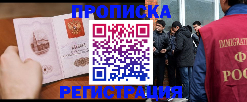 прописка для военкомата в Тыве