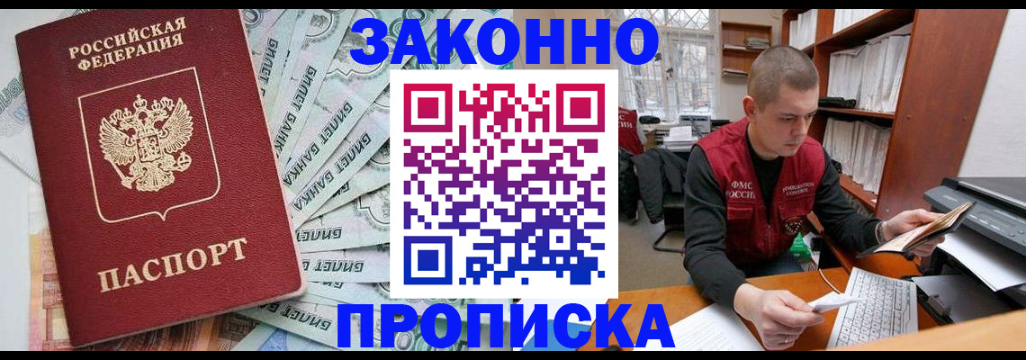 прописка в Тыве