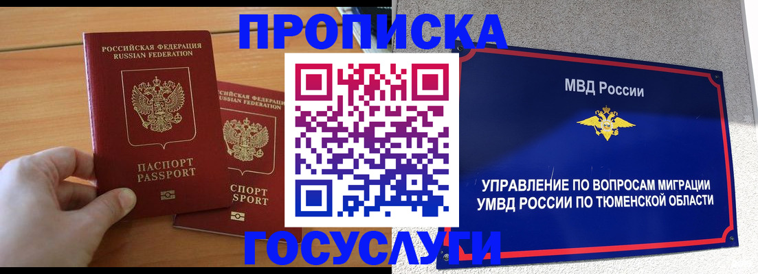 временная регистрация в квартире в Тыве